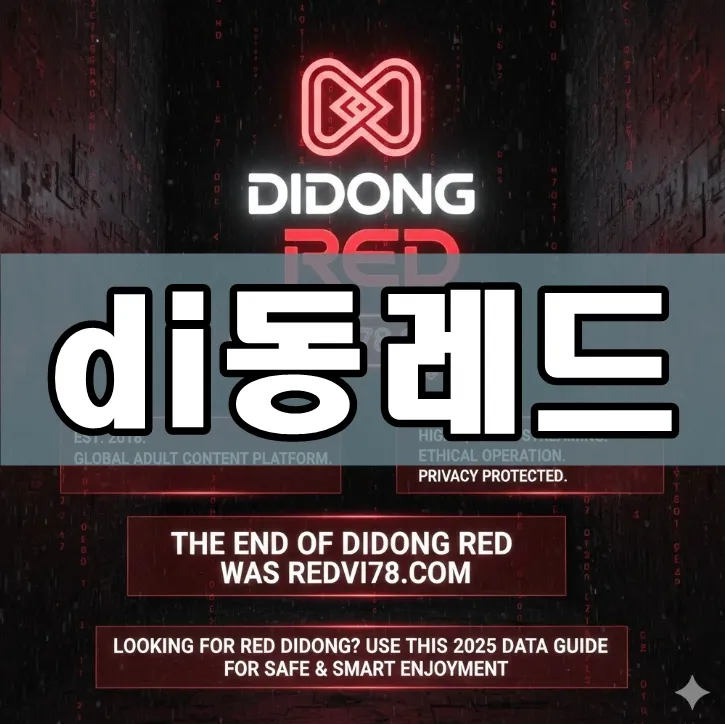 di동레드