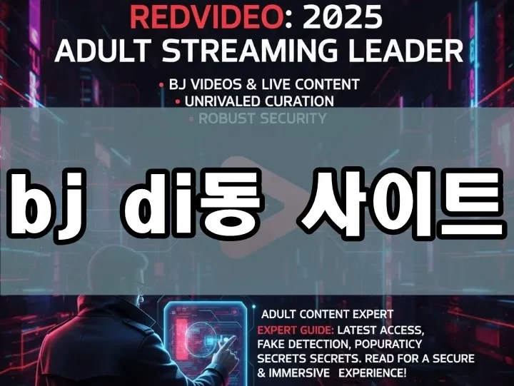 bj di동 사이트